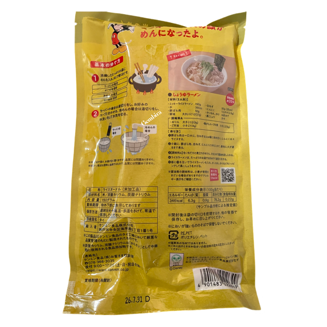 Mickey Mouse Rice Noodle 1.7mm - 150g Yellow label - Kenmin Foods
