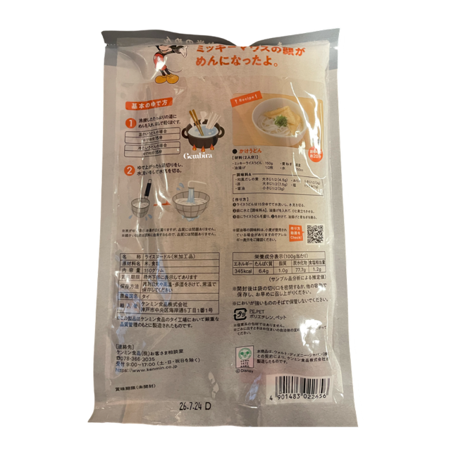 Mickey Mouse Rice Noodle 1.8mm - 150g White label - Kenmin Foods