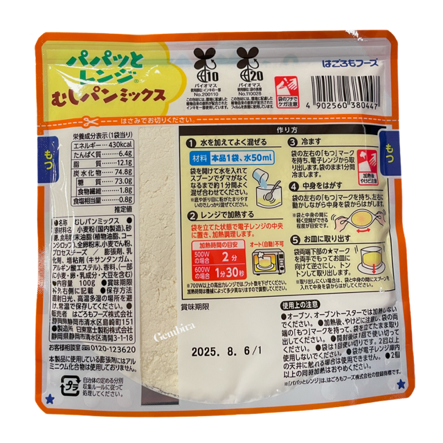 Steamed Bread Mix Cheese 100g Hagoromo DIY Microwave